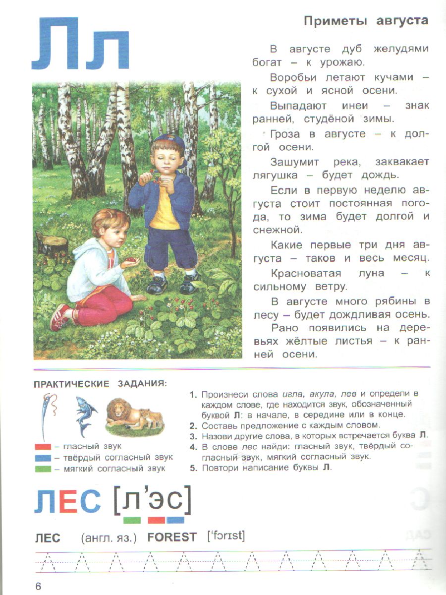 Обложка книги Тетрадь общения и развития детей "Лето", Автор , издательство Страна фантазий | купить в книжном магазине Рослит