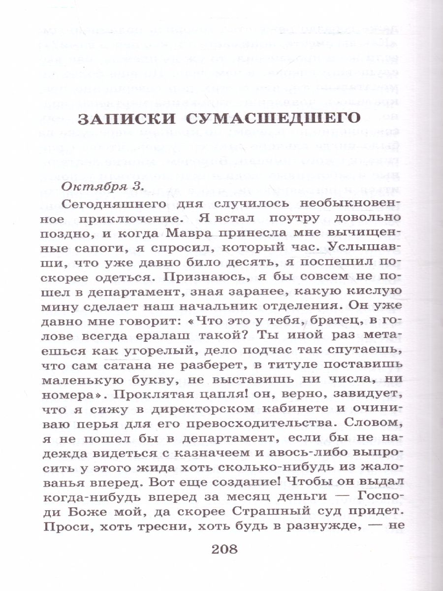 Обложка книги Шинель. Петербургские повести, Автор Гоголь Н.В., издательство АСТ | купить в книжном магазине Рослит
