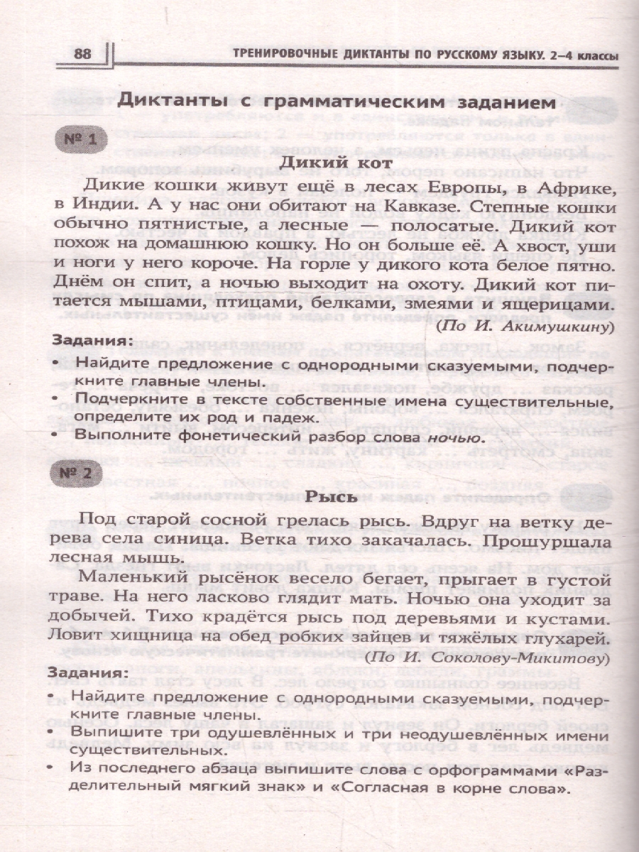 Обложка книги Тренировочные диктанты по русскому языку 1-4 классы. ФГОС, Автор Безденежных Н. В. Козакова А. А., издательство Феникс ТД                                          | купить в книжном магазине Рослит