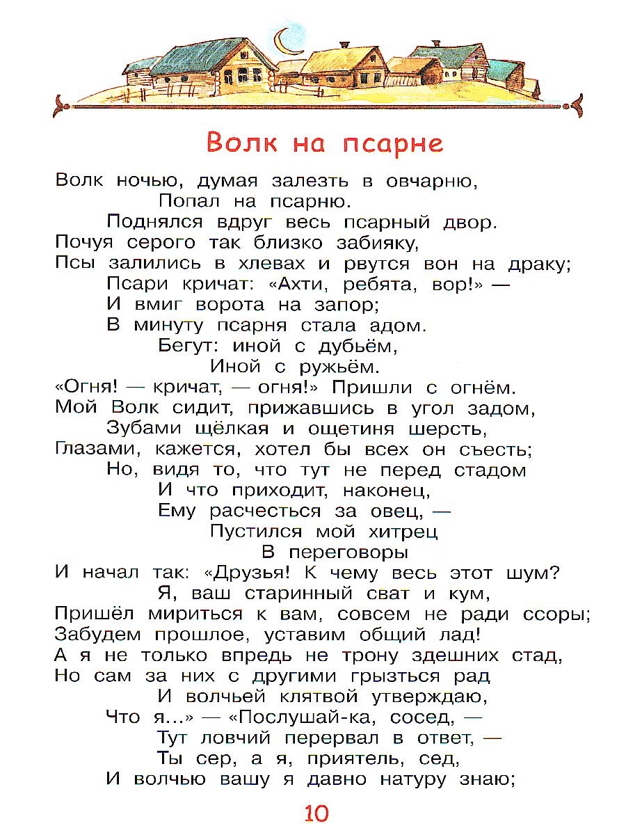 Обложка книги Крылов И.А. Слон и моська. Басни/Мои любимые книжки (Вако), Автор Крылов И.А., издательство Вако | купить в книжном магазине Рослит