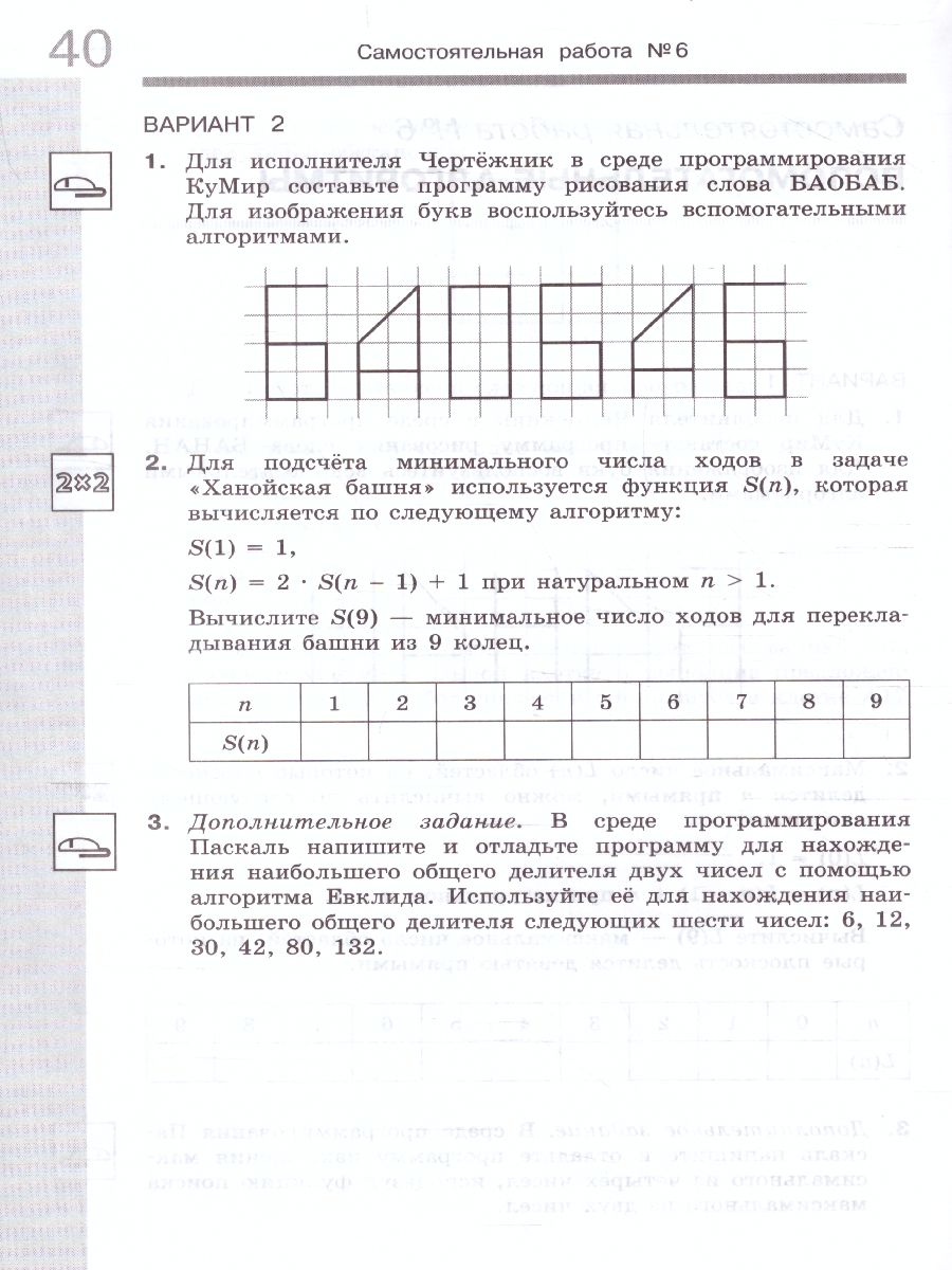 Обложка книги Информатика 9 класс. Самостоятельные и контрольные работы. ФГОС, Автор Босова Л.Л. Босова А.Ю. Лобанов А.А. Лобанова Т.Ю., издательство Просвещение | купить в книжном магазине Рослит