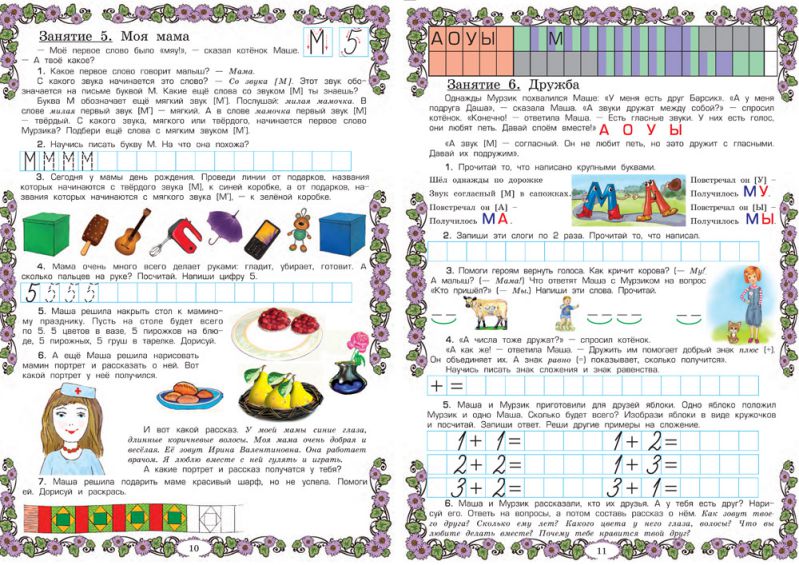 Обложка книги Гимназия для дошколят. Год перед школой. Осень, Автор Ульева Е.А., издательство ГРАМОТЕЙ | купить в книжном магазине Рослит