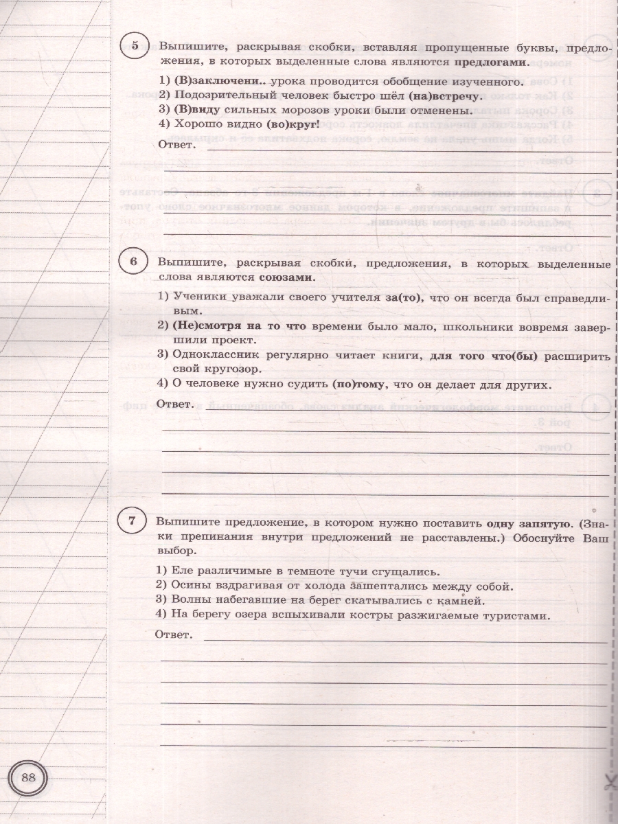 Обложка книги ВПР Русский язык 7 класс. 25 вариантов. ФГОС Новый, Автор Под ред. Егораевой Г. Т., издательство Экзамен | купить в книжном магазине Рослит