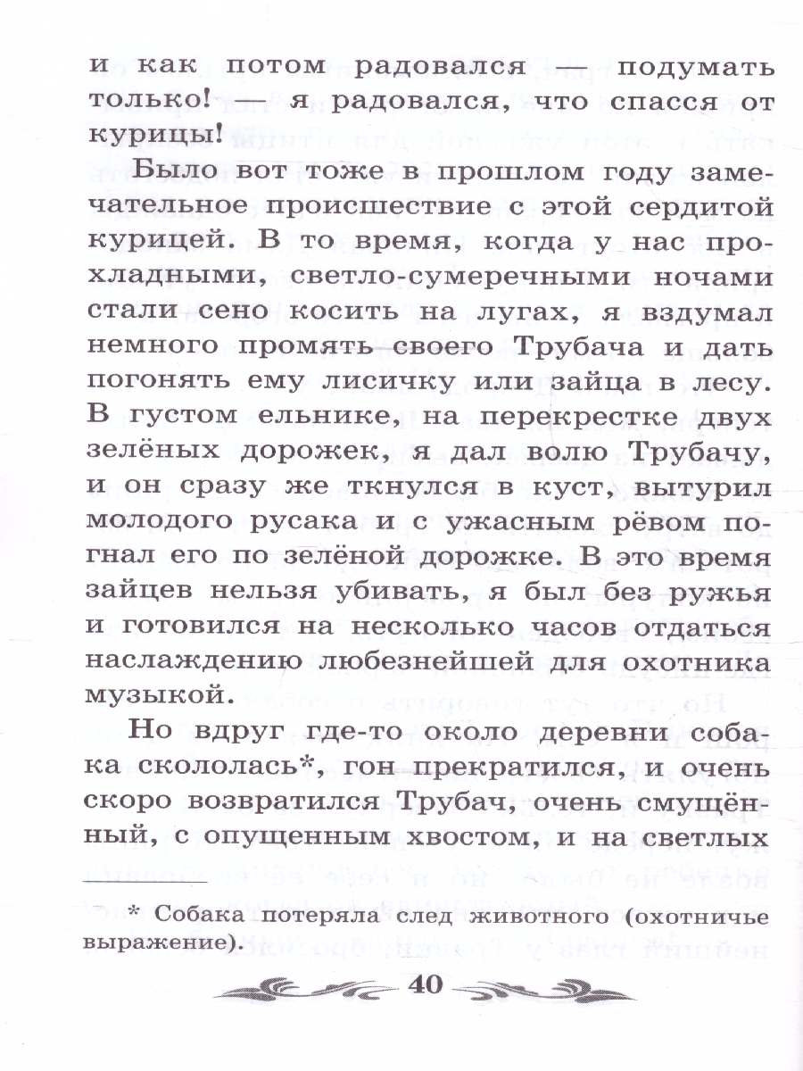 Обложка книги Лисичкин хлеб: рассказы, Автор Пришвин М. М., издательство Феникс ТД                                          | купить в книжном магазине Рослит