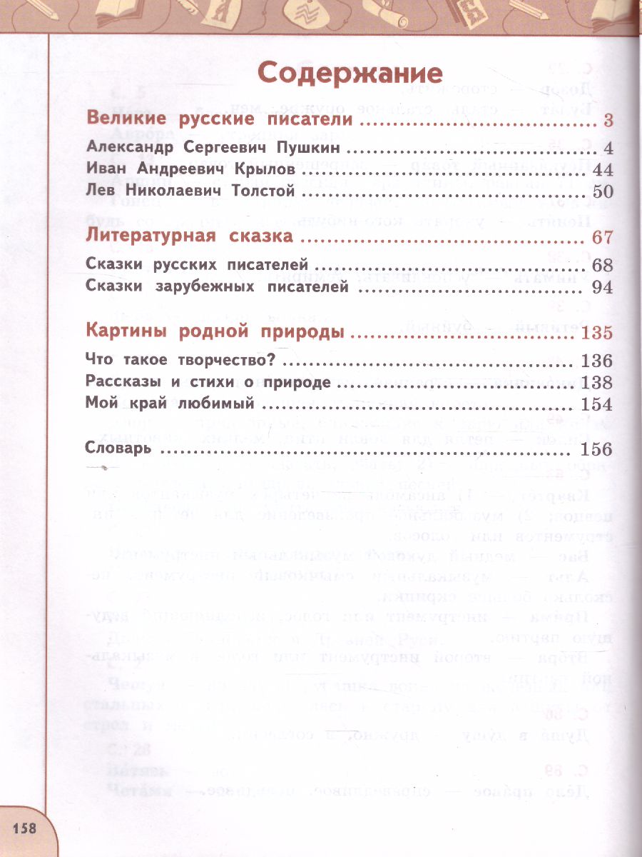 Обложка книги Литературное чтение 3 класс. Учебник в 2-х частях. Часть 2. ФГОС. УМК "Перспектива", Автор Климанова Л.Ф. Виноградская Л.А. Горецкий В.Г., издательство Просвещение | купить в книжном магазине Рослит