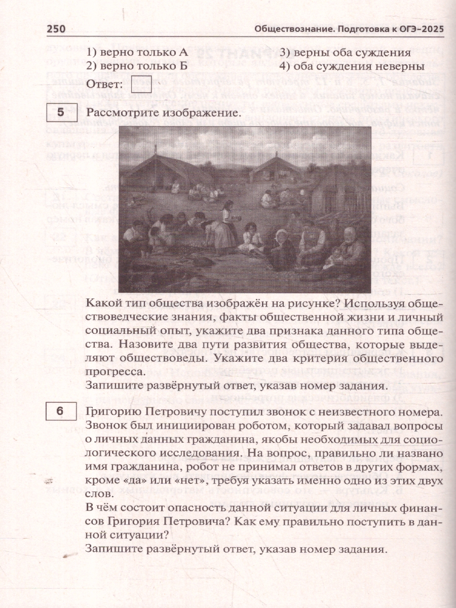 Обложка книги ОГЭ-2025 Обществознание. 30 тренировочных вариантов, Автор Под редакцией Чернышевой О. А., издательство ЛЕГИОН | купить в книжном магазине Рослит