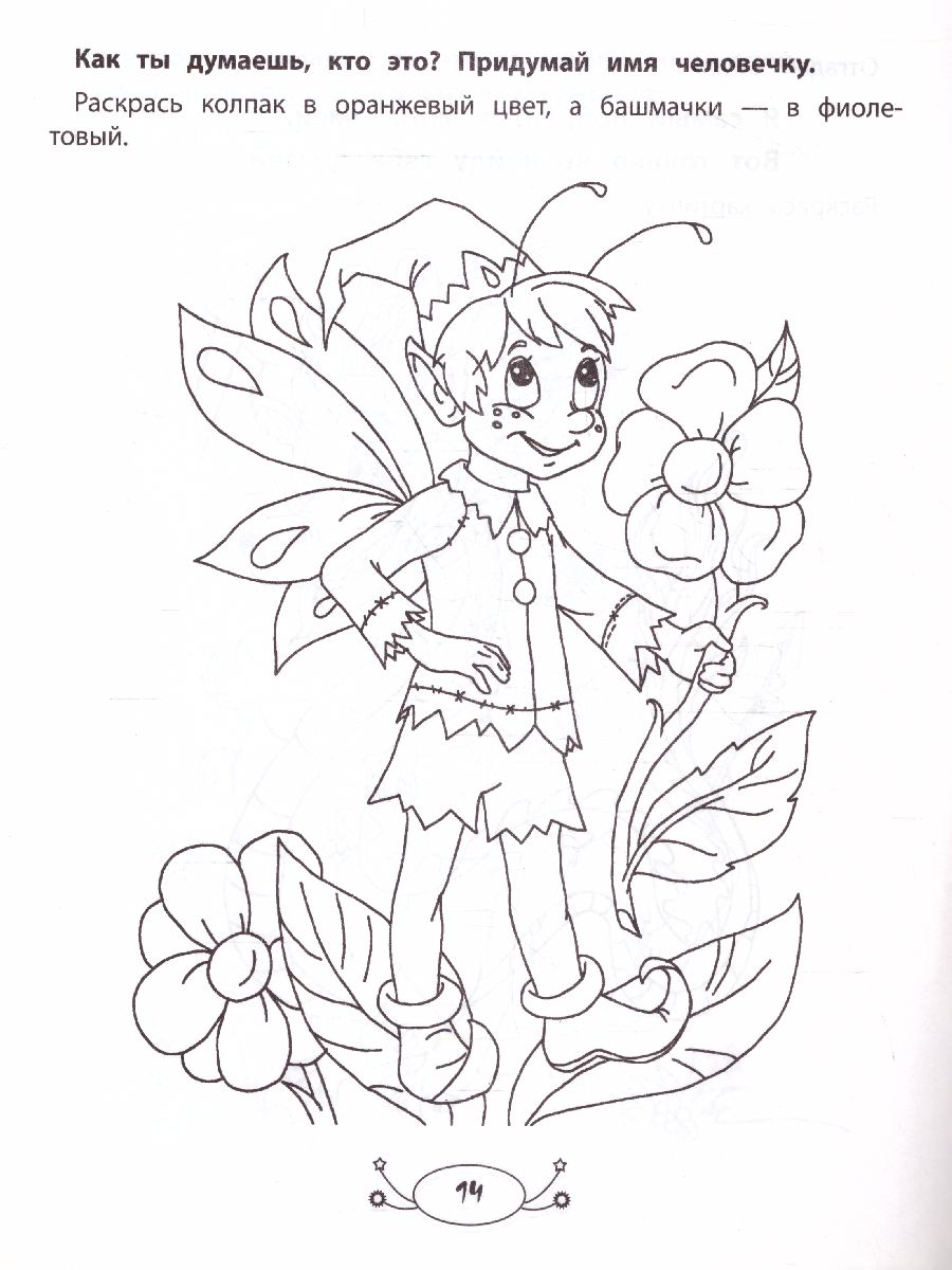 Обложка книги Драконы и волшебники: раскраска с заданиями и загадками, Автор Заболотная, издательство Феникс ТД                                          | купить в книжном магазине Рослит