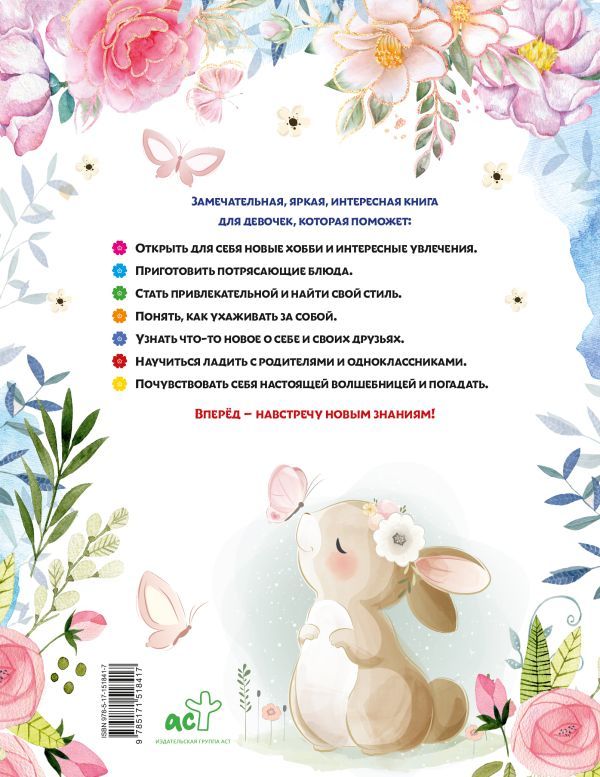 Обложка Большой подарок любимой внучке, издательство АСТ | купить в книжном магазине Рослит