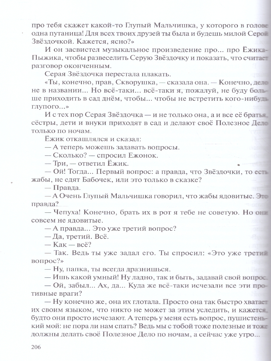 Обложка книги Хрестоматия предназначена для чтения детям 5-6 лет в детском саду и дома. В книгу включены лучшие отечественные и зарубежные произведения: народные песенки, Автор Стогний О., издательство Мозаика-Синтез | купить в книжном магазине Рослит