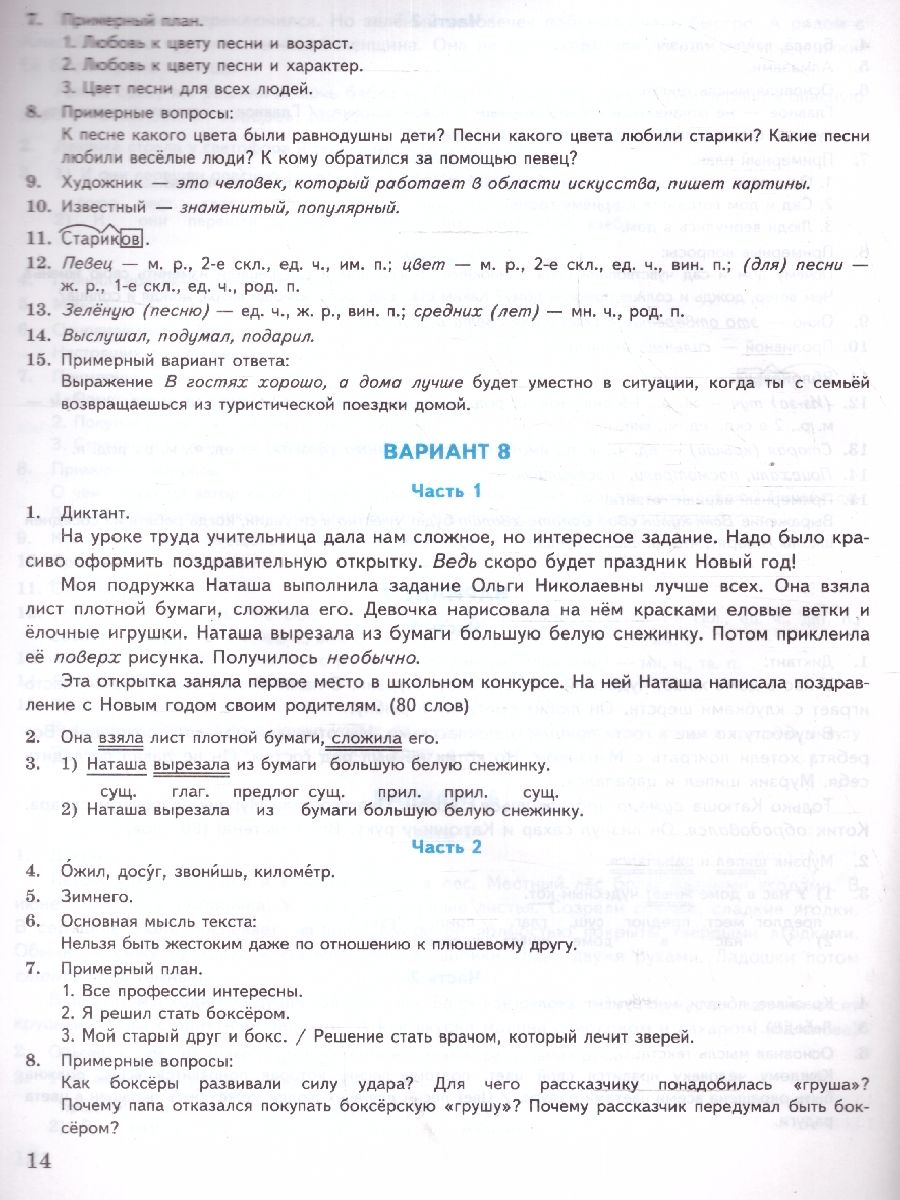 картинка ВПР Русский язык 4 класс 10 вариантов. Типовые задания. ФГОС от магазина Рослит