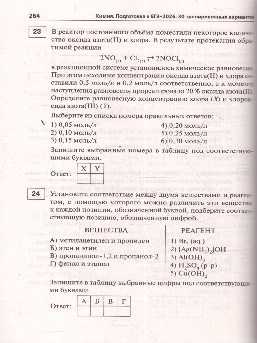 Обложка книги ЕГЭ-2026 Химия. Подготовка к ЕГЭ. 30 тренировочных вариантов, Автор Доронькин В.Н. Бережная А.Г. Февралева В.А., издательство ЛЕГИОН | купить в книжном магазине Рослит