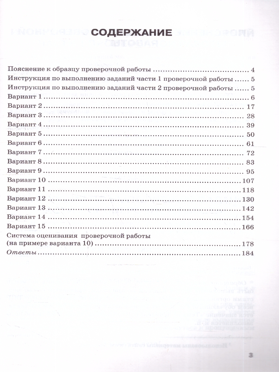 Обложка книги ВПР Биология 6 класс. Типовые задания. 15 вариантов. ФИОКО СТАТГРАД. ФГОС НОВЫЙ, Автор Иголкина Е.А.; Богданов Н.А., издательство Экзамен | купить в книжном магазине Рослит