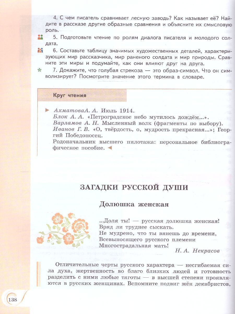 Обложка книги Родная русская литература 7 класс. Учебник (ФП2022), Автор Александрова О.М. Аристова М. А. Беляева Н. В., издательство Просвещение | купить в книжном магазине Рослит