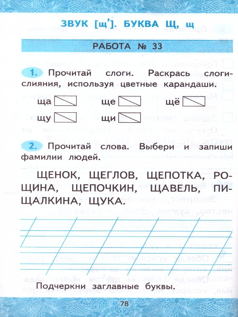 картинка УМК Горецкий Обучение грамоте 1 кл. Зачетные работы НОВЫЙ ФГОС от магазина Рослит