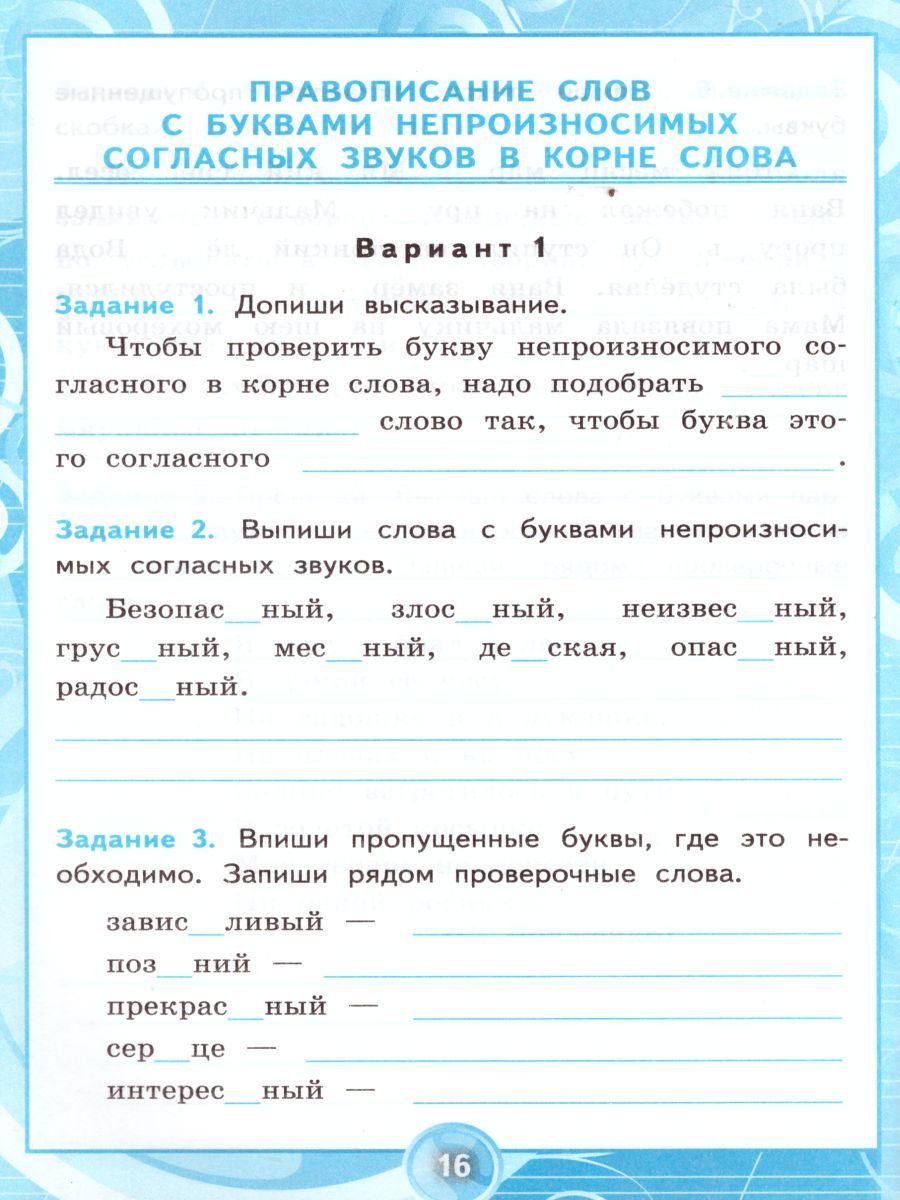 Обложка книги Русский язык 3 класс. Контрольные работы. Часть 2. ФГОС, Автор Крылова О.Н., издательство Экзамен | купить в книжном магазине Рослит