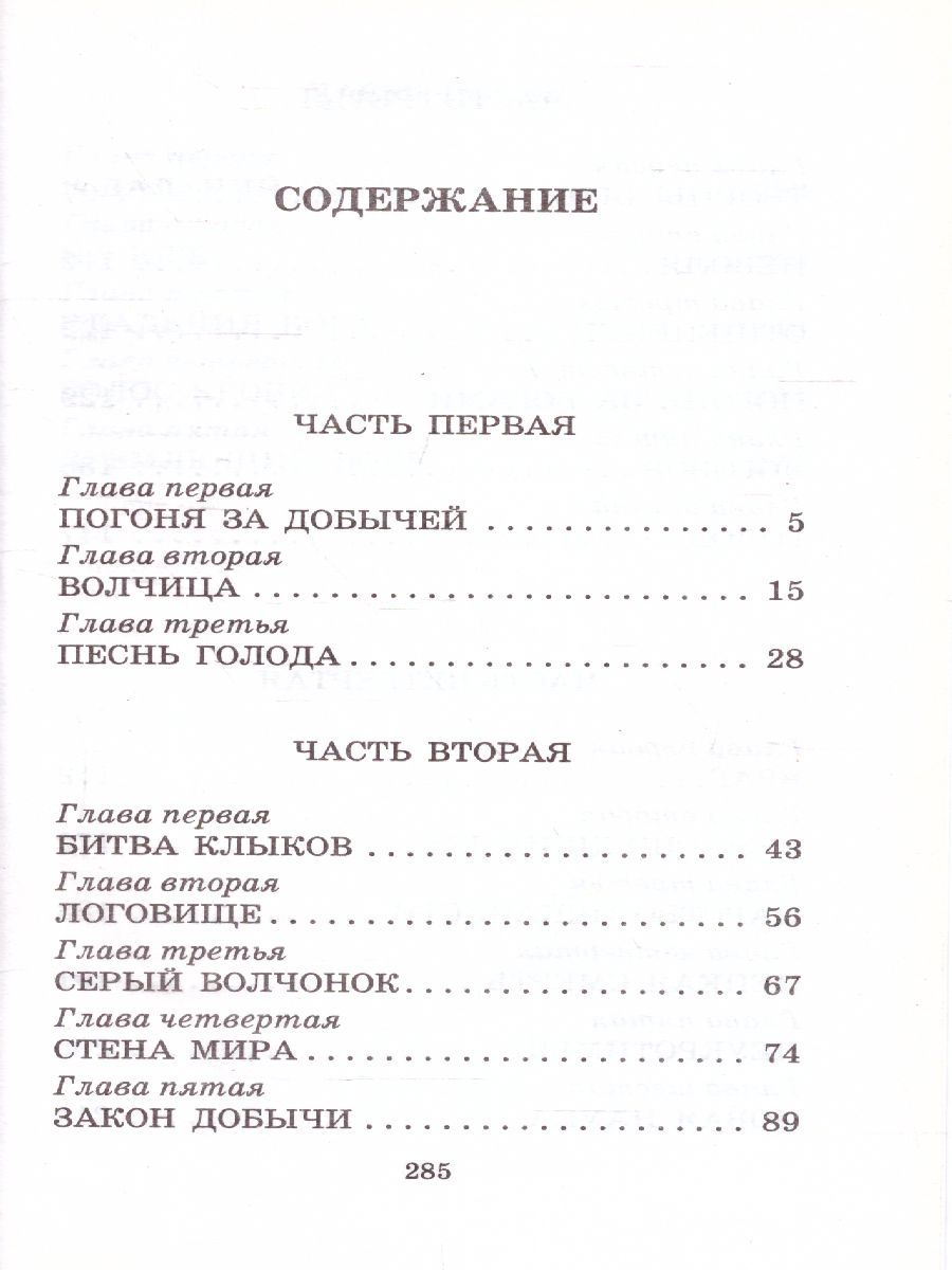 Обложка Белый Клык, издательство АСТ | купить в книжном магазине Рослит