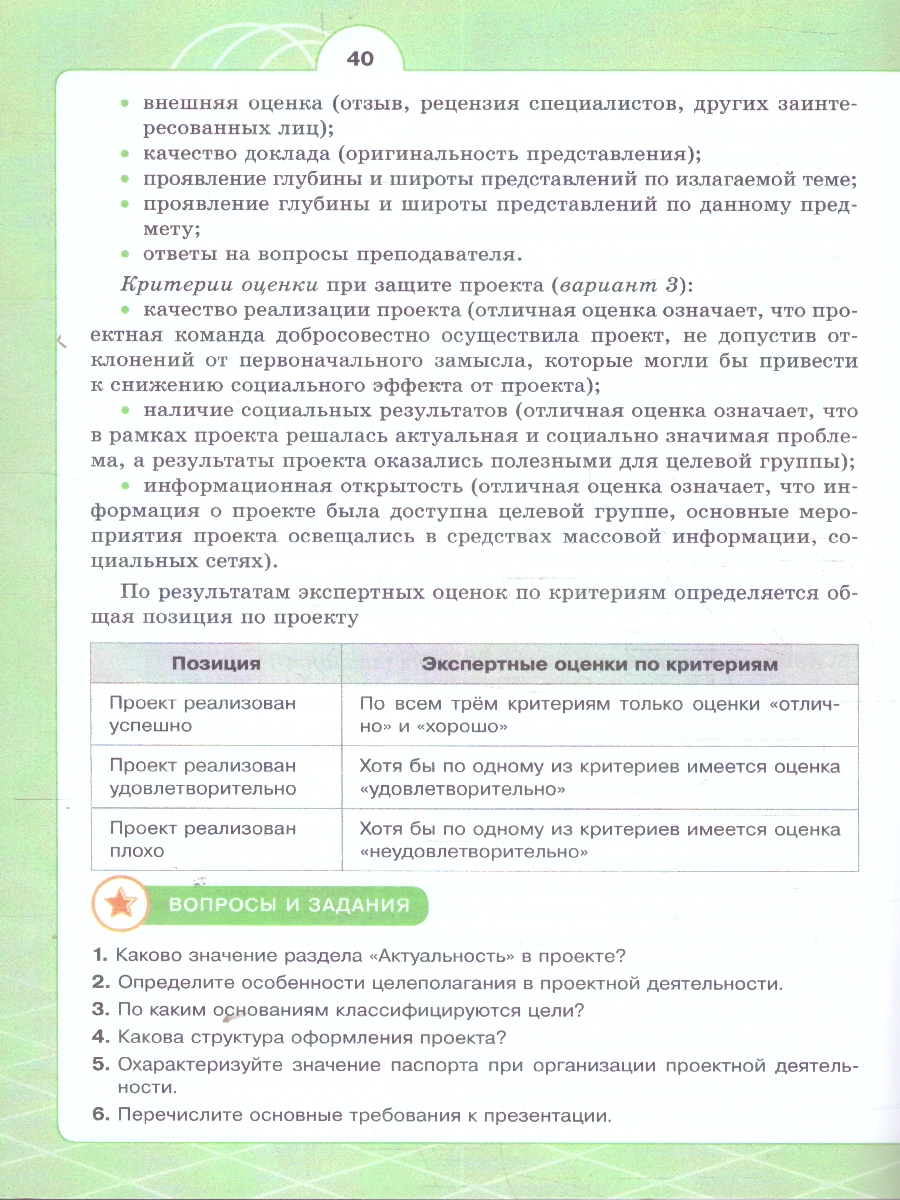 Обложка книги Индивидуальный проект. Шаг в профессию. Практикум. Учебно пособие для СПО, Автор Шестернинов Е. Е., издательство Просвещение | купить в книжном магазине Рослит