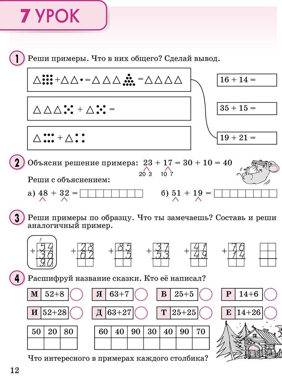 Обложка книги Математика 2 класс. Учебник в 3-х частях. Часть 1. ФГОС, Автор Петерсон Л.Г., издательство Просвещение/Союз                                   | купить в книжном магазине Рослит