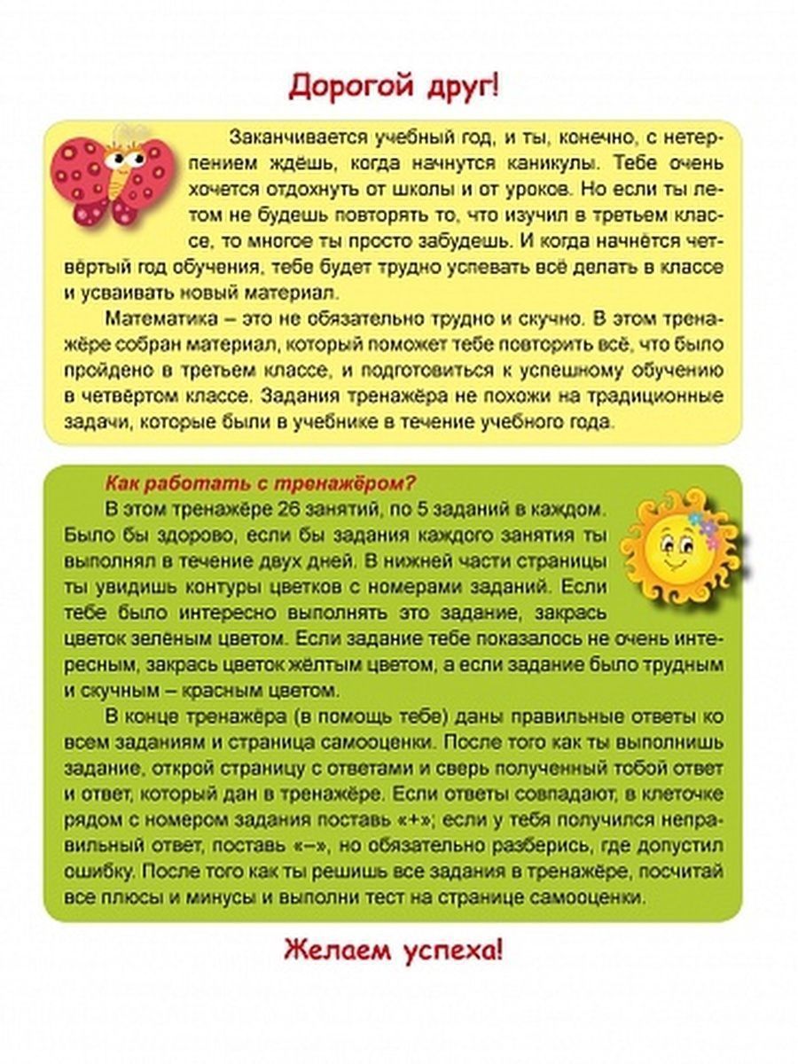 Обложка книги Математика на каникулах. Тренажёр-повторялочка для будущих четвероклассников, Автор Пишкина Н.В., издательство Планета | купить в книжном магазине Рослит
