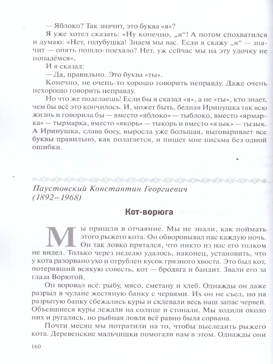 Обложка книги Хрестоматия предназначена для чтения детям 5-6 лет в детском саду и дома. В книгу включены лучшие отечественные и зарубежные произведения: народные песенки, Автор Стогний О., издательство Мозаика-Синтез | купить в книжном магазине Рослит