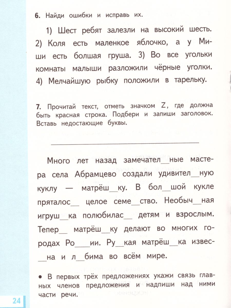 картинка Русский язык 2 класс. Рабочая тетрадь. В 2-х частях. Часть 2. ФГОС от магазина Рослит