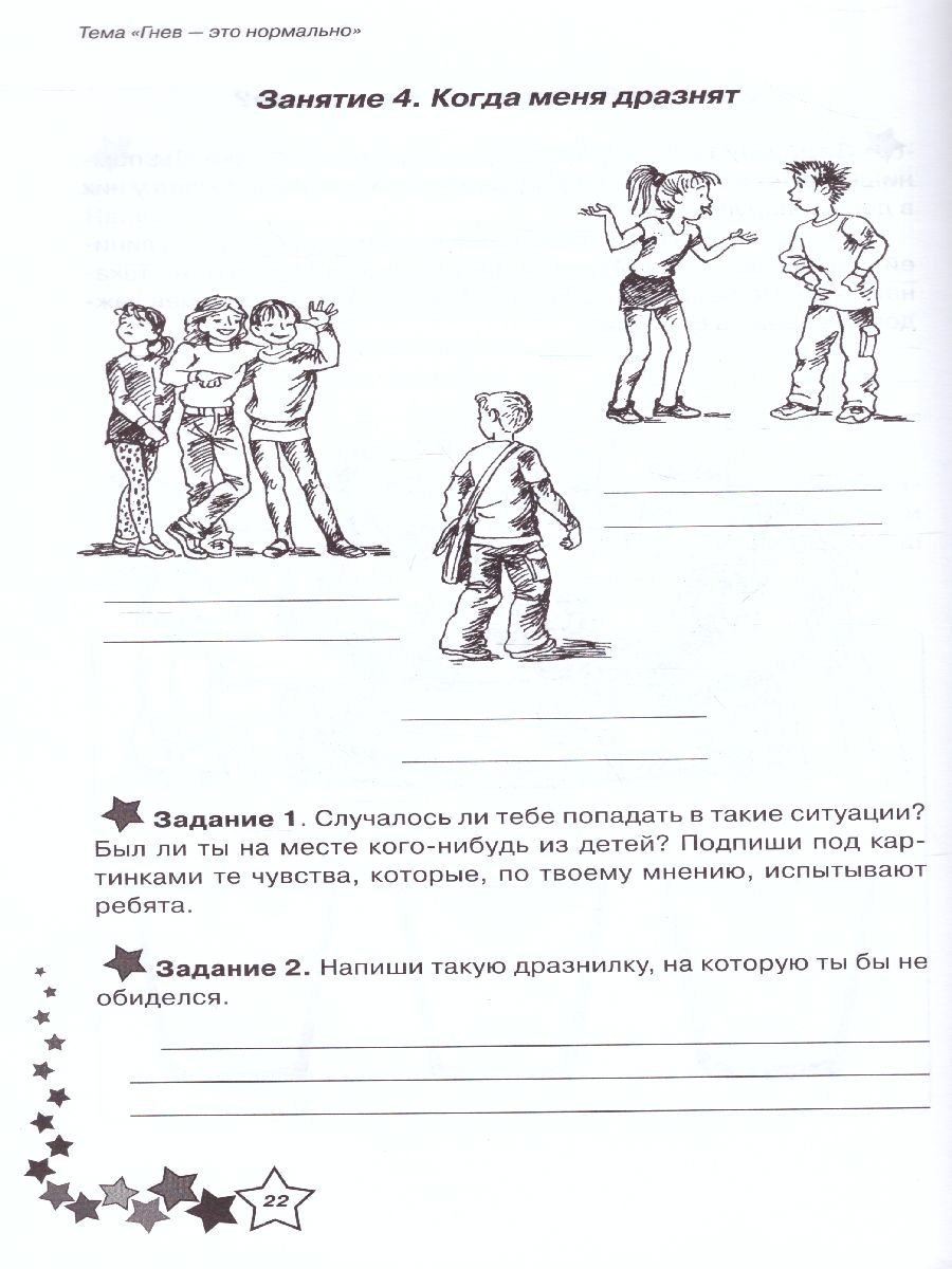 Обложка книги Жизненные навыки. Уроки психологии во 2 классе. Рабочая тетрадь школьника, Автор Кривцова С.В., издательство Генезис | купить в книжном магазине Рослит