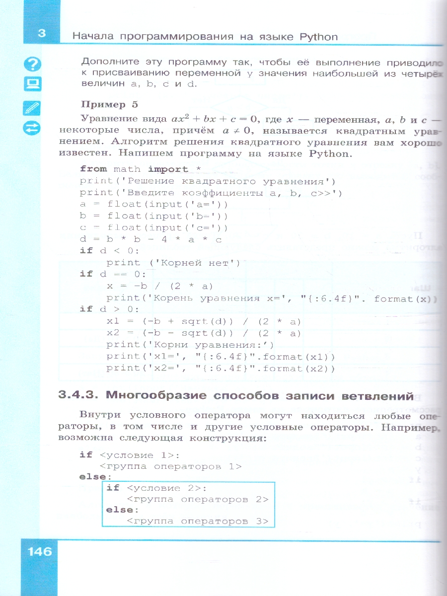 Обложка книги Информатика 8 класс. Углубленный уровень. Учебное пособие. ФГОС, Автор Босова Л. Л. Босова А.Ю. Аквилянов Н.А., издательство Просвещение | купить в книжном магазине Рослит