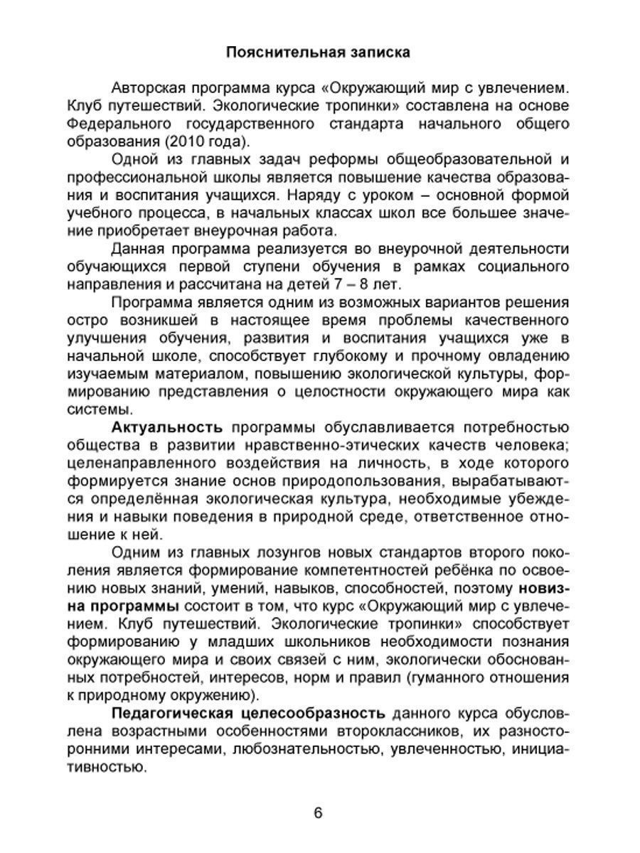 Обложка книги Окружающий мир с увлечением 2 класс. Методическое пособие с CD-диском. ФГОС, Автор Карышева Е.Н., издательство Планета | купить в книжном магазине Рослит