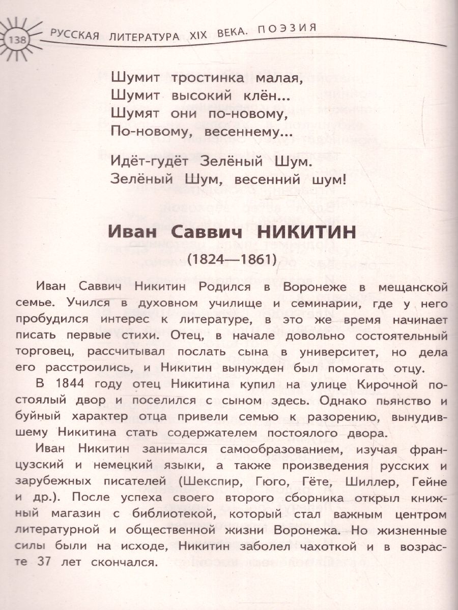Обложка книги Универсальная хрестоматия 3 класс, Автор Пришвин М.М. Любарская А.И. Пермяк Е.А., издательство ЭКСМО | купить в книжном магазине Рослит