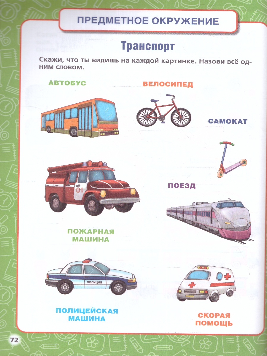 Обложка книги Годовой курс занятий 3-4 года. 96 стр. (Умка), Автор Жукова М. А., издательство Умка                                               | купить в книжном магазине Рослит