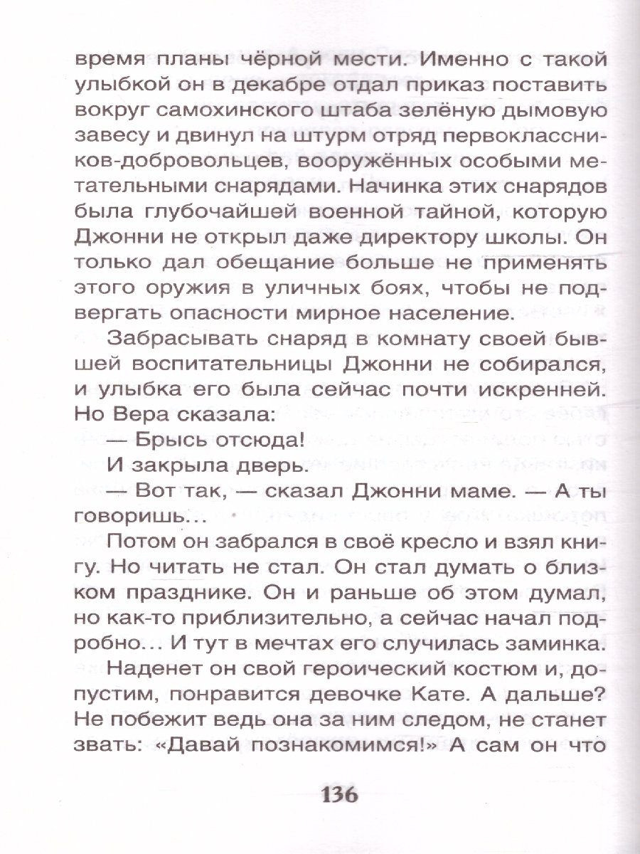 Обложка Крапивин Владислав. Мушкетер и фея. Повести. Внеклассное чтение., издательство РОСМЭН | купить в книжном магазине Рослит