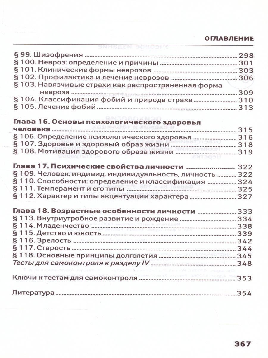 Обложка книги Психология в схемах и таблицах: учебное пособие, Автор Руденко Андрей Михайлович, издательство Феникс ТД                                          | купить в книжном магазине Рослит