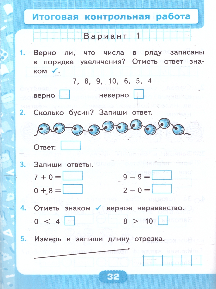 Обложка книги Математика 1 класс. Контрольные работы. Часть 1. ФГОС, Автор Рудницкая В. Н., издательство Экзамен | купить в книжном магазине Рослит