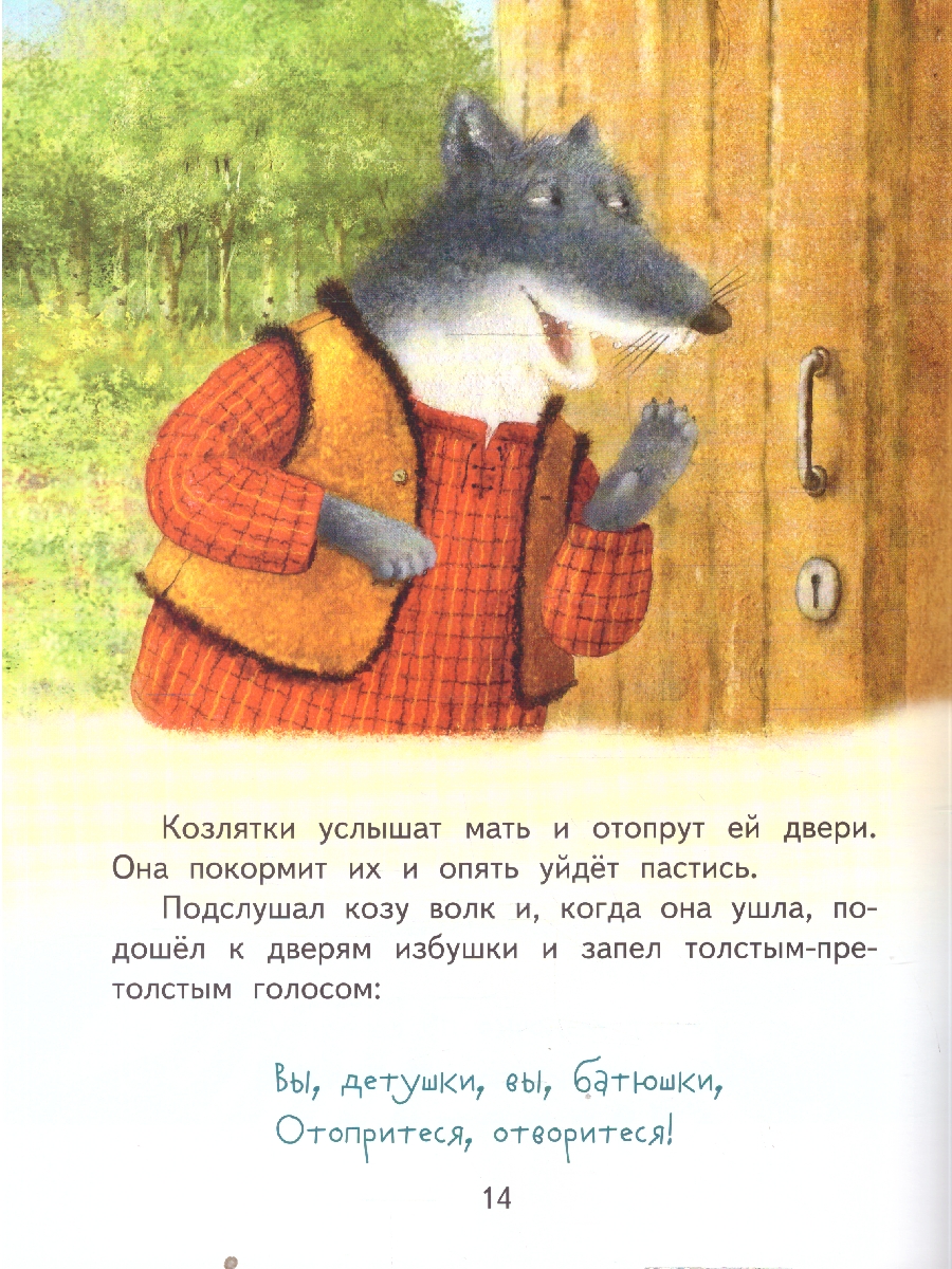 Обложка книги Колобок. Козлятки и волк, Автор Ушинский К.Д., издательство Мозаичный парк                                     | купить в книжном магазине Рослит