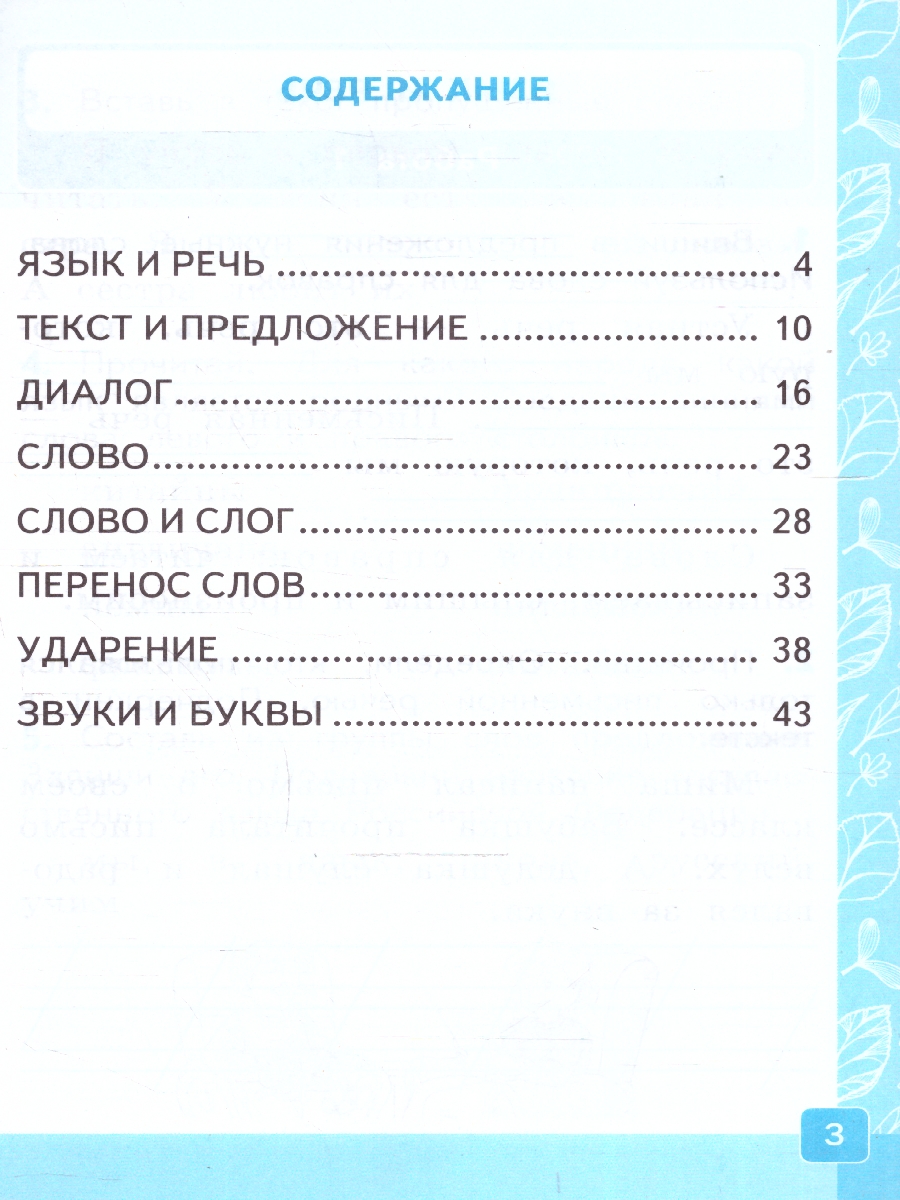 Обложка книги Русский язык 1 класс. Контрольные работы Часть 1. ФГОС, Автор Крылова О. Н., издательство Экзамен | купить в книжном магазине Рослит