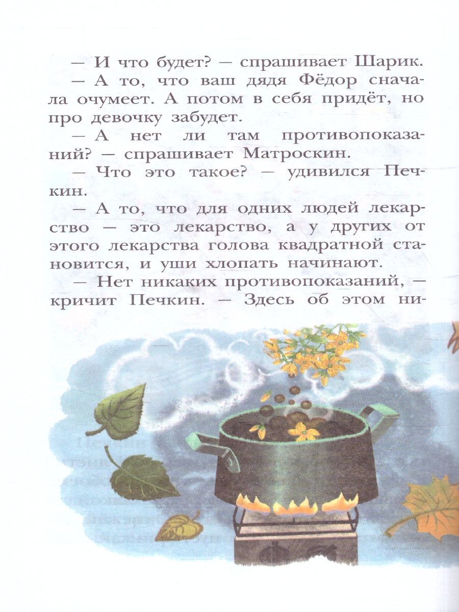 Обложка книги Любимая девочка дяди Фёдора, Автор Успенский Э.Н., издательство АСТ | купить в книжном магазине Рослит