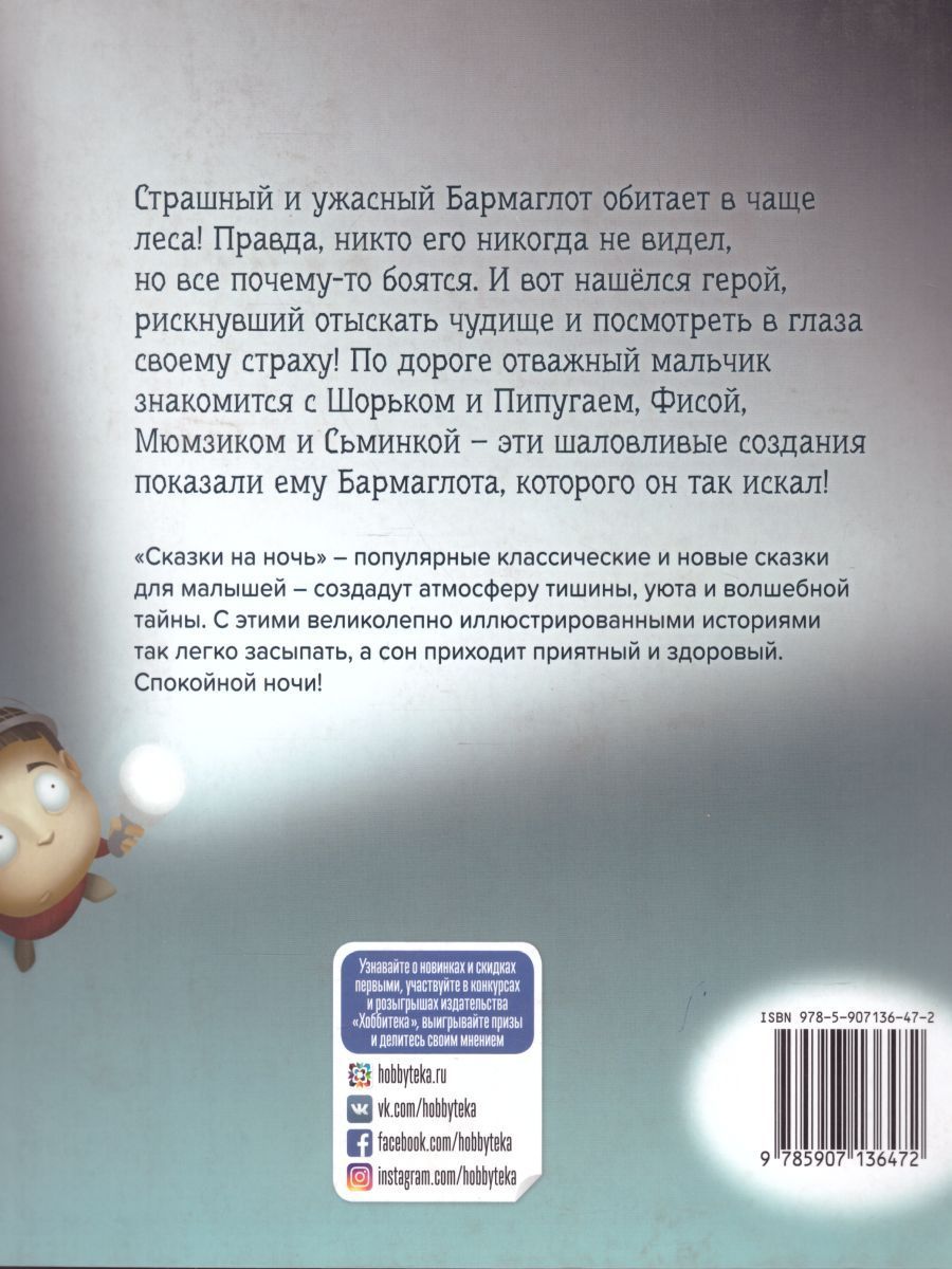 Обложка Бармаглот. Фантастическое продолжение баллады Льюиса Кэрролла, издательство АСТ-Пресс | купить в книжном магазине Рослит