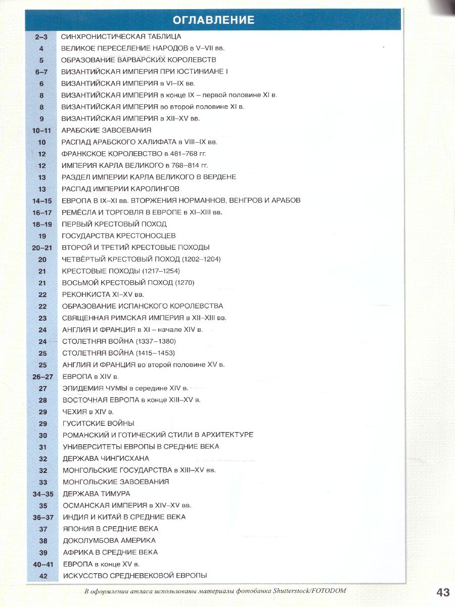 Обложка книги Всеобщая история. История средних веков 6 класс. Атлас, Автор Стецюра Т. Д., издательство Русское слово | купить в книжном магазине Рослит