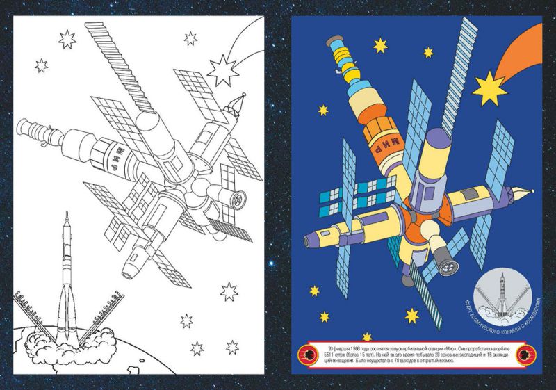 Обложка книги Раскраска с наклейками. Космос, Автор , издательство РУЗ Ко | купить в книжном магазине Рослит