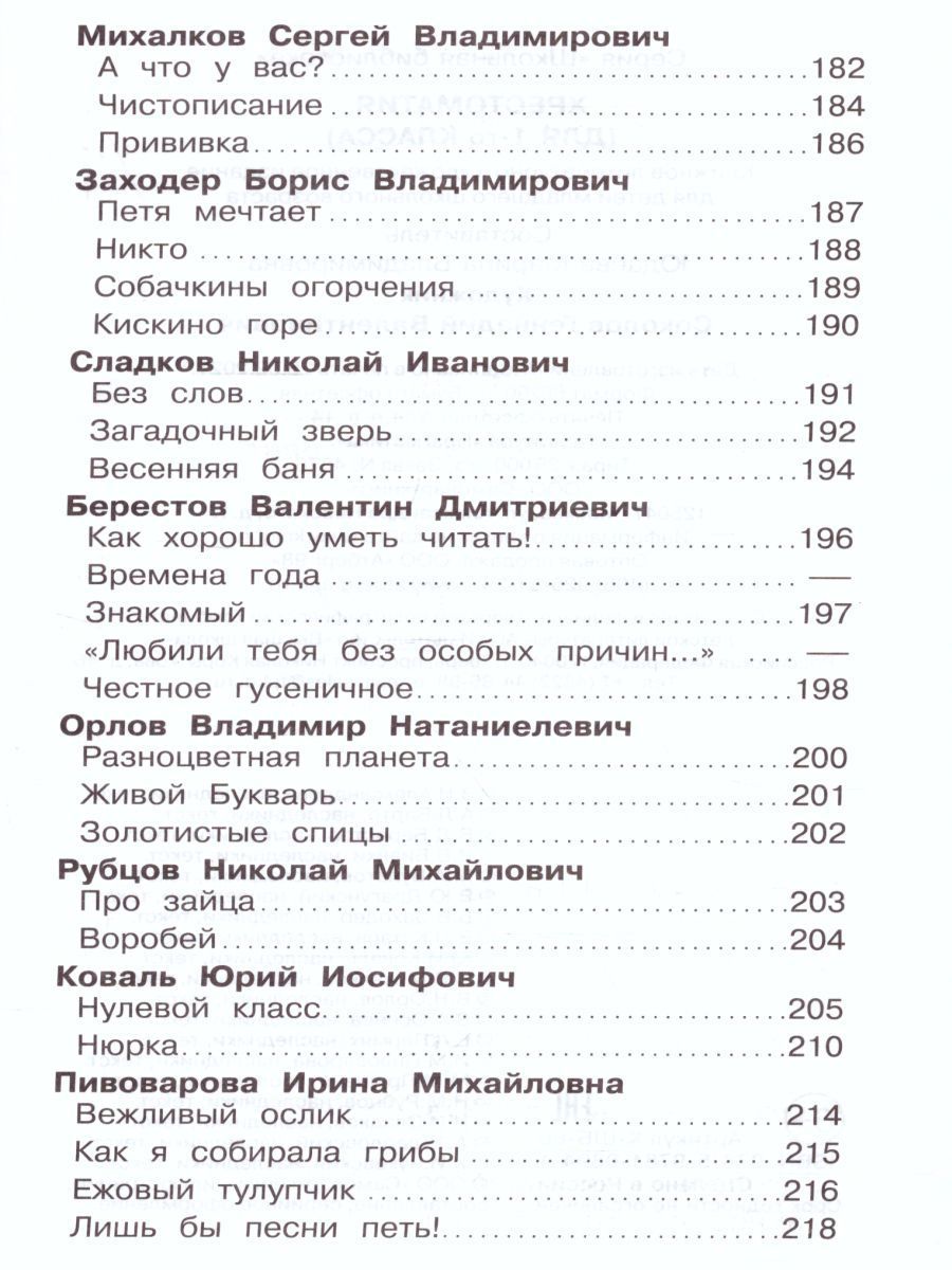 Обложка Хрестоматия 1-й класс. Произведения школьной программы, издательство Самовар | купить в книжном магазине Рослит