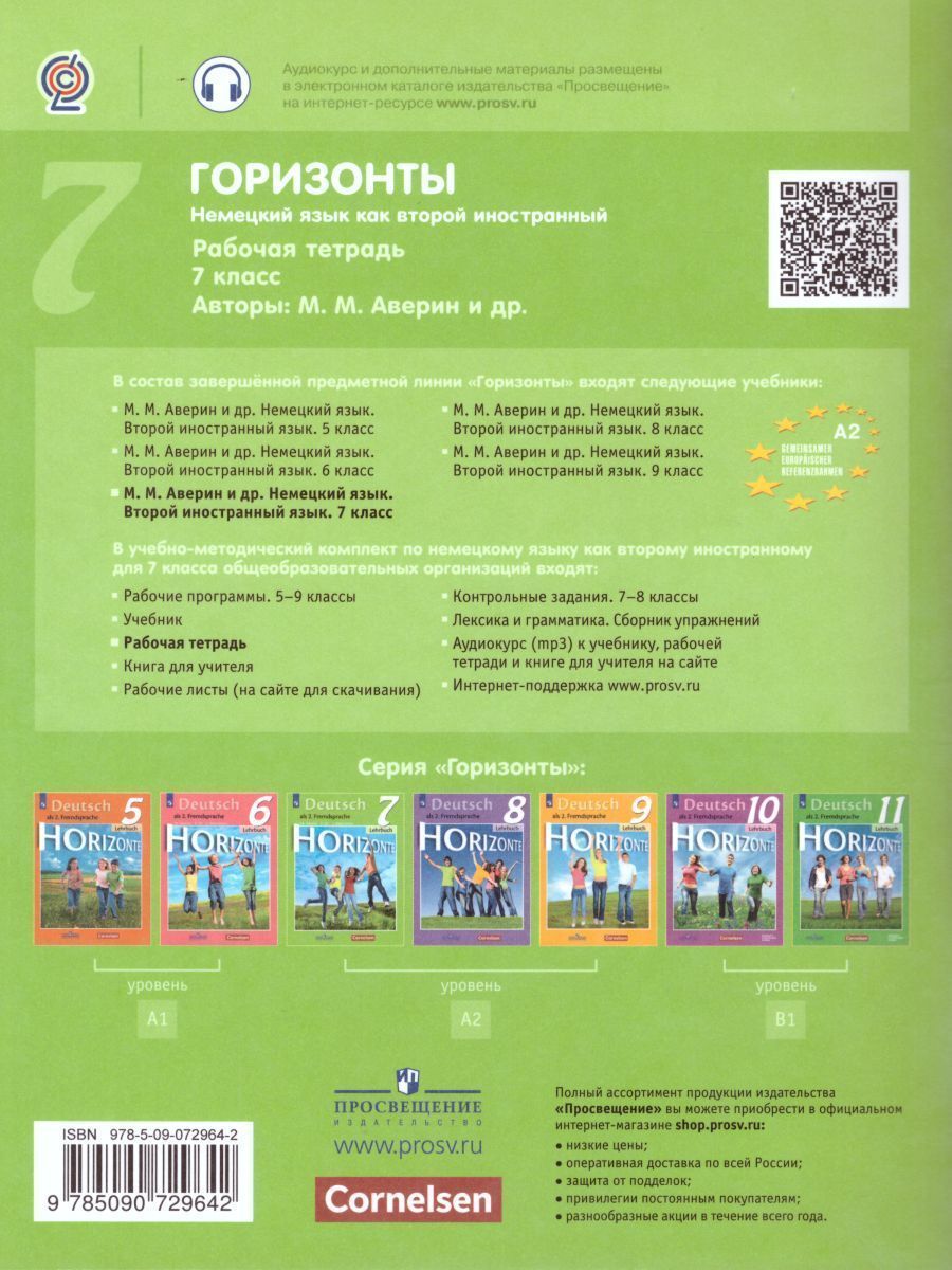 Обложка книги Немецкий язык 7 класс. Рабочая тетрадь. ФГОС, Автор Аверин М.М. Джин Ф. Рорман Л., издательство Просвещение | купить в книжном магазине Рослит