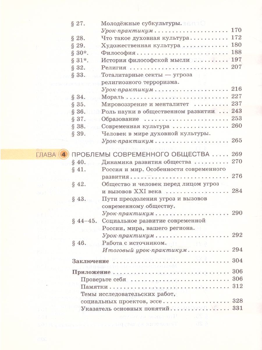 Обложка книги Обществознание 10 класс. Учебник. Базовый уровень. ФГОС, Автор Соболева О.Б. Барабанов В.В. Кошкина С.Г., издательство Вентана-Граф | купить в книжном магазине Рослит