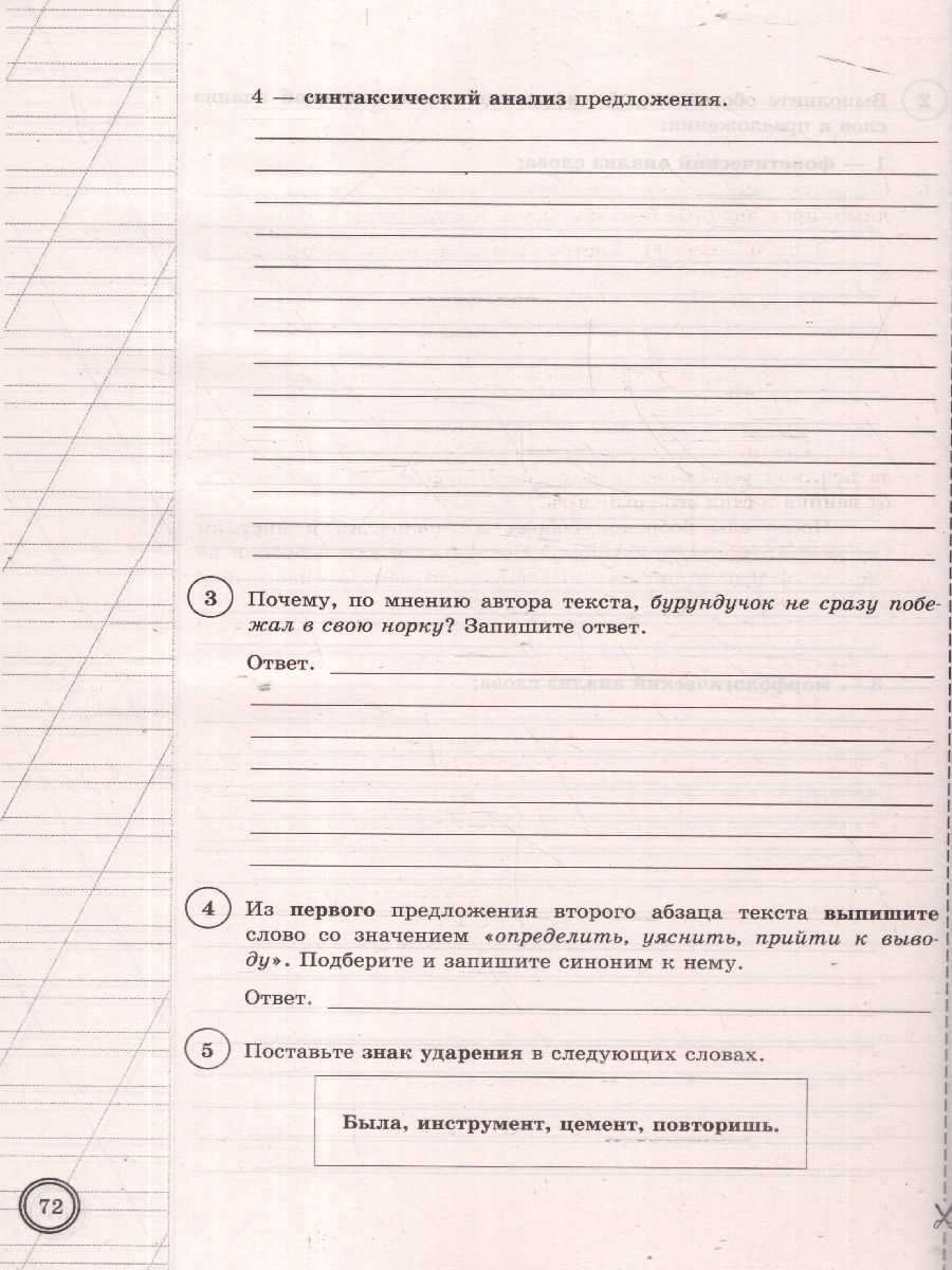 картинка ВПР Русский язык 5 класс 25 вариантов. Типовые задания. ФГОС от магазина Рослит