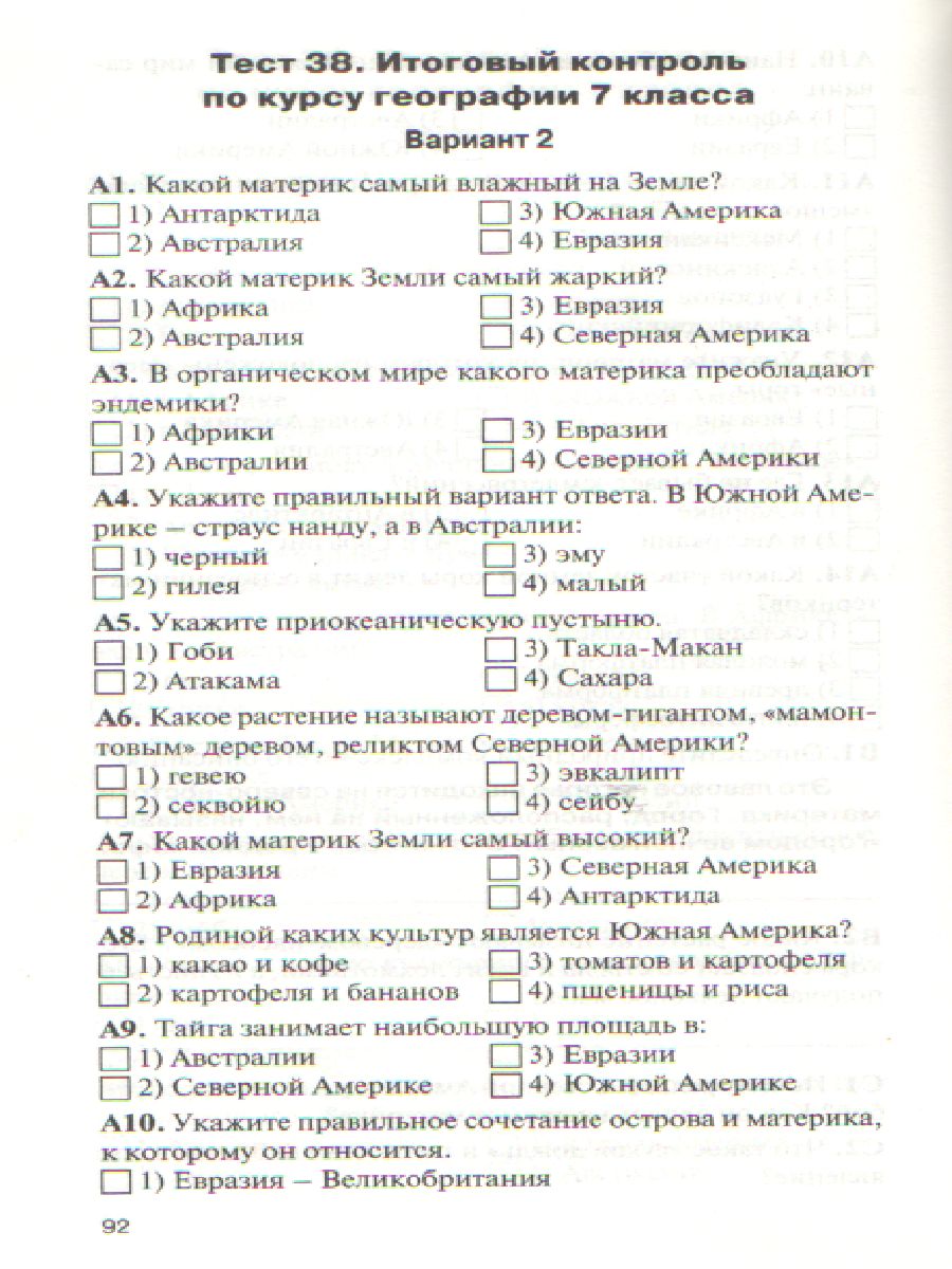 Обложка книги География 7 класс. Контрольно-измерительные материалы. ФГОС, Автор Жижина Е.А., издательство Вако | купить в книжном магазине Рослит