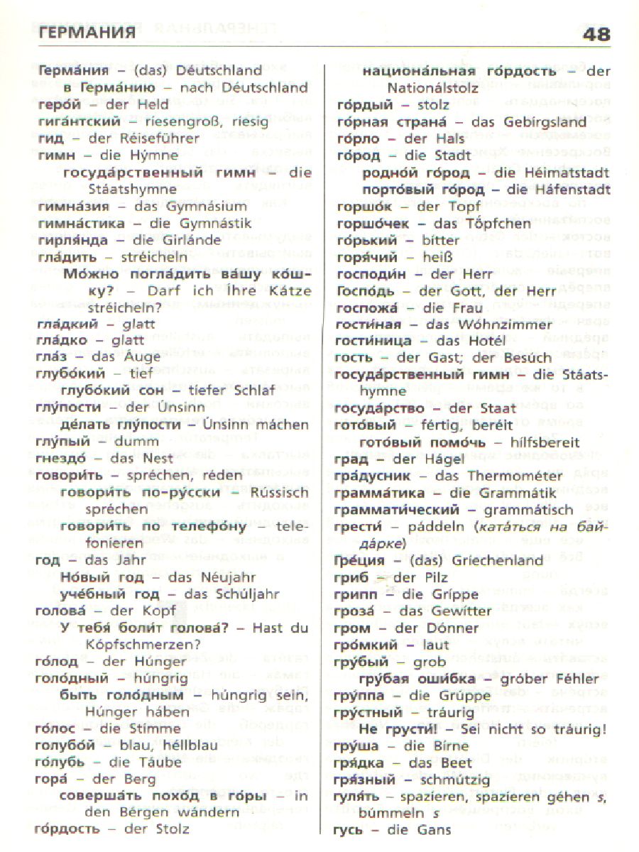 Обложка книги Немецко-русский, Русско-немецкий словарь ФГОС, Автор Добряшкина А.В., издательство Вако | купить в книжном магазине Рослит