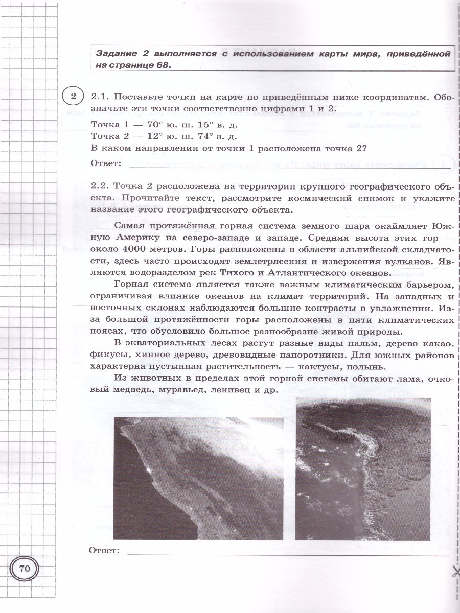 Обложка книги ВПР География 6 класс. 10 вариантов. ФИОКО. Типовые задания. ФГОС, Автор Курчина С.В., издательство Экзамен | купить в книжном магазине Рослит