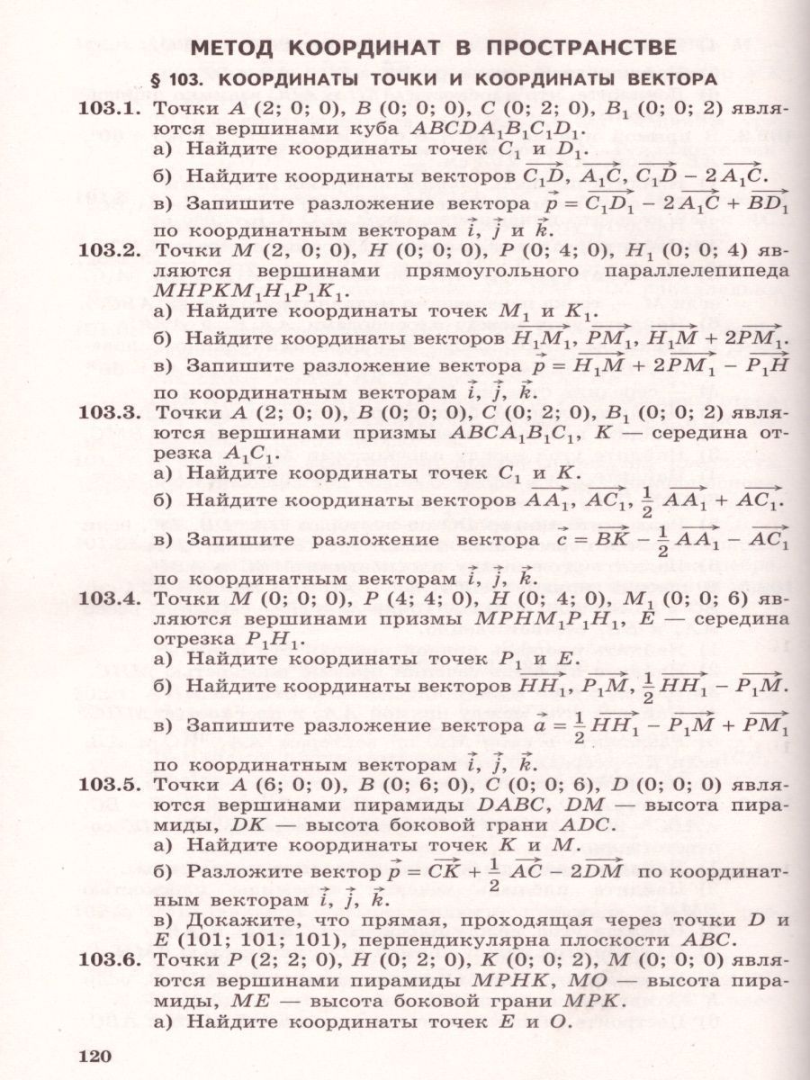 Обложка книги Задачи по Геометрии 7-11 класс, Автор Зив Б.Г. Мейлер В.М. Баханский А.Г., издательство Просвещение/Союз                                   | купить в книжном магазине Рослит