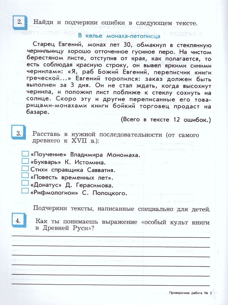 Обложка книги Тетрадь по Литературному чтению 4 класс. Рабочая тетрадь. В океане света. ФГОС, Автор Бунеев Р.Н. Бунеева Е.В. Чиндилова О.В., издательство БАЛАСС | купить в книжном магазине Рослит