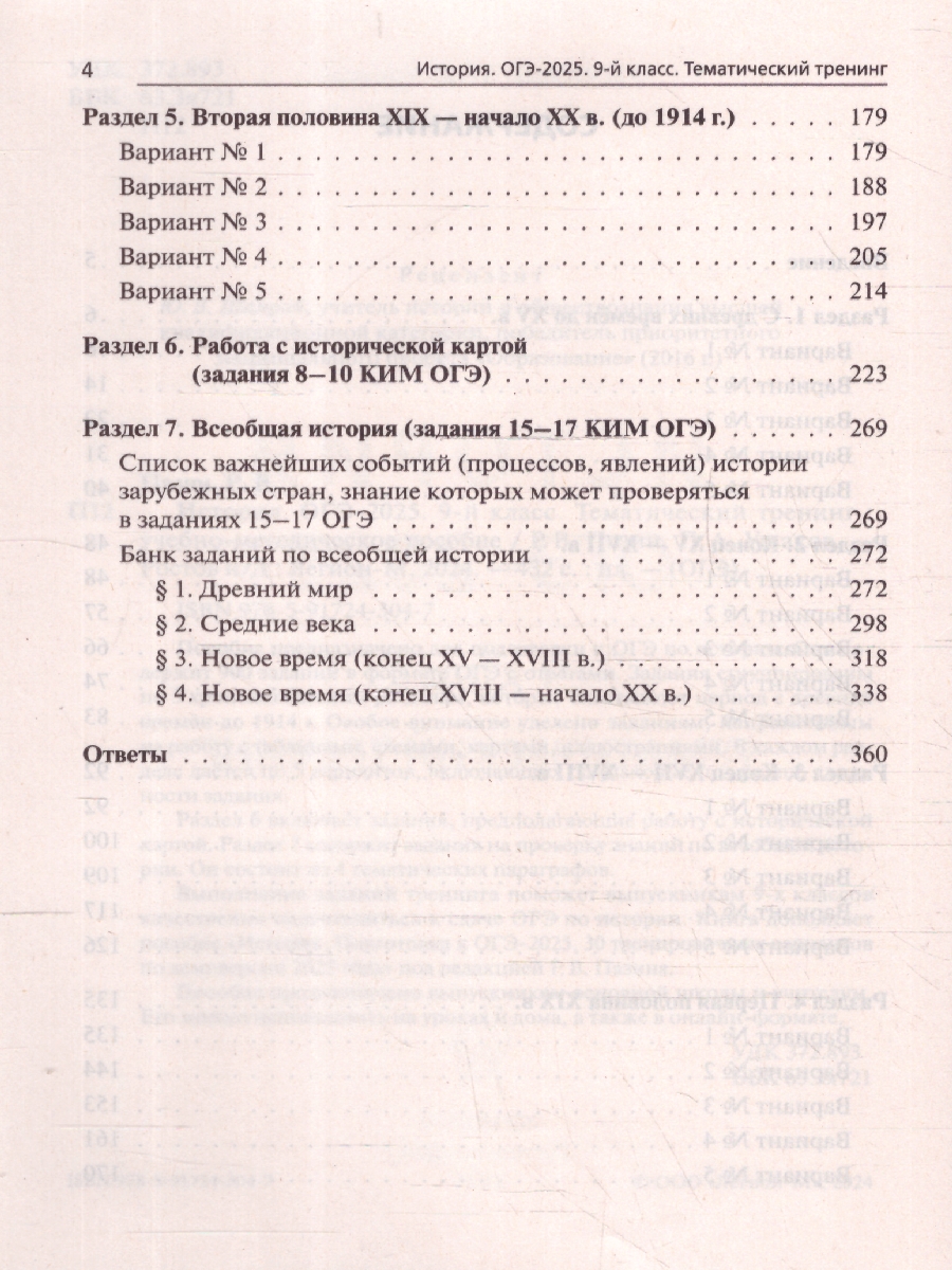 Обложка книги ОГЭ-2025. История. 9 класс. Тематический тренинг, Автор Пазин Р. В. Ушаков П. А., издательство ЛЕГИОН | купить в книжном магазине Рослит