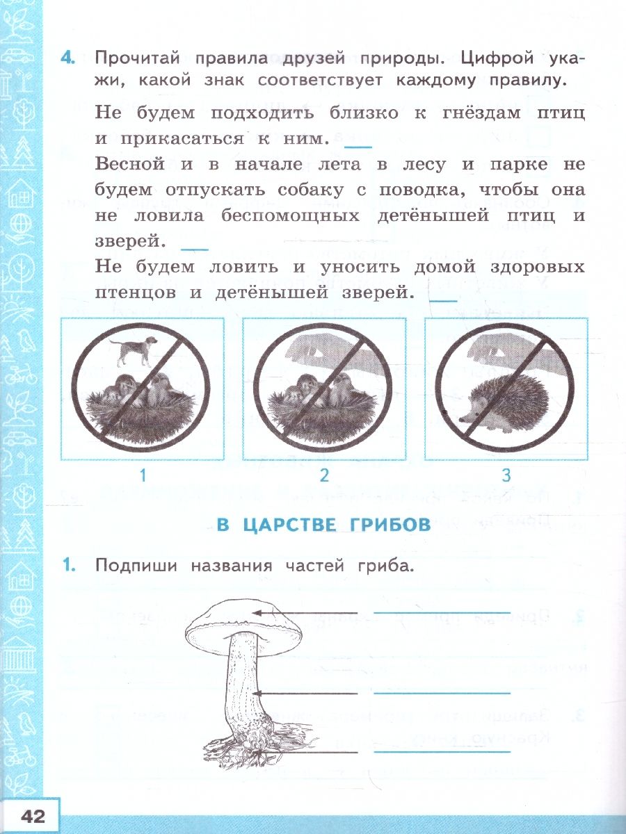 Обложка книги Тренажер по окружающему миру 3 класс. К новому учебнику. С новыми картами. УМК Плешакова. ФГОС НОВЫЙ, Автор Тихомирова Е.М., издательство Экзамен | купить в книжном магазине Рослит